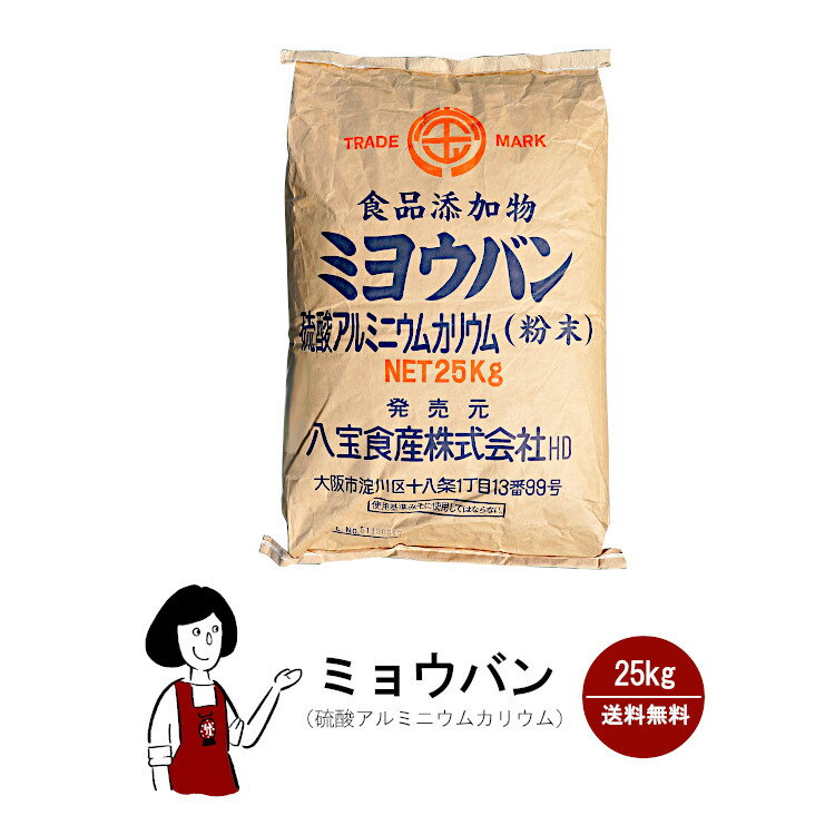 ミョウバン 25kg／宅配便 送料無料