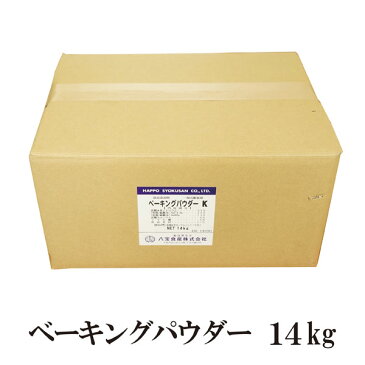 八宝食産　ベーキングパウダー 14kg 宅配便 送料無料 製菓材料 製パン材料 ふくらし粉 スフレ シフォンケーキ 膨張剤 食品添加物 こわけや