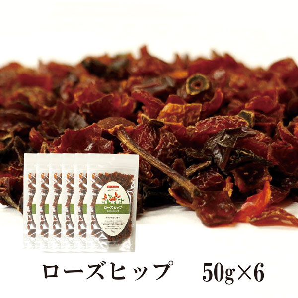 ローズヒップ 50g×6 メール便 送料無料 チャック付 ノンカフェイン お茶 ハーブティー 製菓 入浴剤 ポプリ ハーブ染 睡眠 むくみ デトックス こわけや