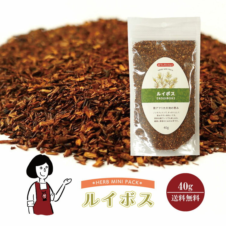 ＊ルイボス 40g メール便 送料無料 チャック付 ノンカフェイン お茶 ハーブティー 製菓 入浴剤 ...