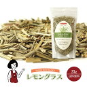 レモングラス 25g／メール便 送料無