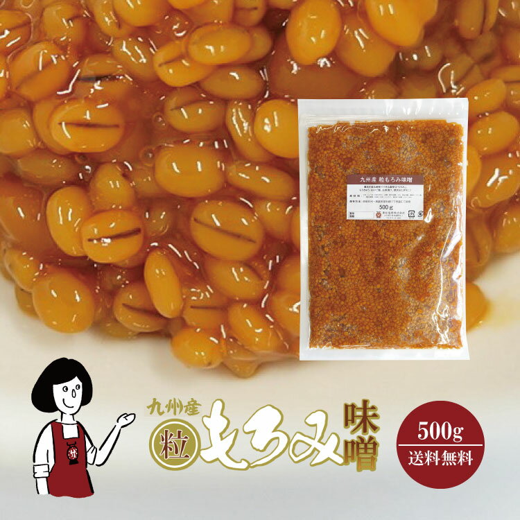 九州産 粒もろみ味噌〔チャック付