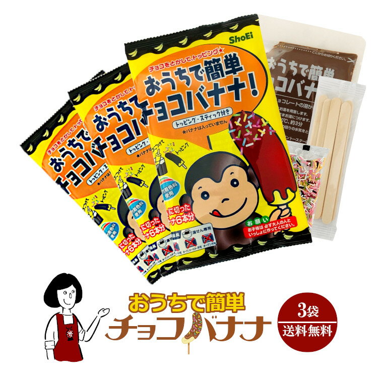 商　品　詳　細 名　称 製菓材料 内容量 69g　×3 原材料 【準チョコレート】植物油脂(国内製造)、砂糖、ココアパウダー、全粉乳、カカオマス／乳化剤(大豆由来)、香料【トッピング】砂糖、コーンスターチ、ぶどう糖、植物油脂、でん粉分解物／着色料（フラボノイド、モナスカス、野菜色素、クチナシ、カロチノイド、スピルリナ青）、クエン酸 保存方法 直射日光・高温多湿を避け、28℃以下にて保存してください。 製造者 株式会社京まろん水海道工場 茨城県常総市豊岡町乙1700 賞味期限 ［2024年10月以降］