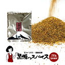 黒瀬のスパイス 250g/詰め替え用 送