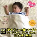 【訳あり】あす楽 シール織 シルク ひざ掛け 冷え防止 ブランケット 防災グッズ こうやブランケット 日本製 製造元直販