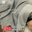 ガーゼケット シングル 130~140cm×190cm 日本製 綿100% シール織 コットンケット 洗える 軽量 吸湿 通気性 快適 ふんわり くしゅくしゅ 凹凸 軽い 肌に優しい 春夏 寝具 高野口パイル織物 送料無料