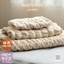 綿毛布 日本製 ベビー毛布 お昼寝サイズ 70cm×100c