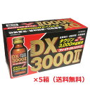 【第3類医薬品】ファイトDX3000II 100ml×50本 Δ