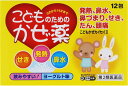 【使用期限2026年3月】【第2類医薬品】【メール便発送・送料無料】こどもかぜカイセイII かぜ薬 12包