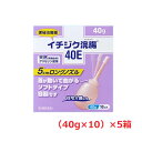 【5個】【第2類医薬品】イチジク浣腸40E (40g×10個入)×5個