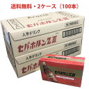【2ケース】【第3類医薬品】人参ドリンク セパホルンZIII 100ml×100本Δ