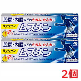 【2個セット】【ゆうメール発送】【第2類医薬品】ラナケイン ムズメン 15g×2個【小林製薬】