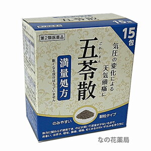 【第2類医薬品】五苓散顆粒SK(満量処方)15包(ごれいさん)阪本漢法製薬
