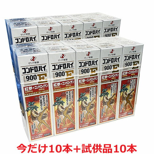 コンドロハイ900E 紅参3,000mg・ビタミンE配合ミニドリンク コンドロハイ900E は、末梢の血行不良を改善するビタミンEに、冷えや更年期症状にも効く紅参を(原生薬とし)3,000mg配合したミニドリンクです。栄養代謝に重要な働きを示すコンドロイチン硫酸エステルナトリウムに加え パンテノールなども配合。 ノンシュガー（1 本7.5kcal）、ノンカフェインでおやすみ前でも服用できます。 紅参独特な風味をマスキングした梅風味で飲みやすく、代謝が亢進して手足の冷えなどを改善します。 使用上の注意 ■相談すること 1．次の人は服用前に医師，薬剤師又は登録販売者に相談すること 　（1）医師の治療を受けている人。 　（2）薬などによりアレルギー症状を起こしたことがある人。 2．服用後，次の症状があらわれた場合は副作用の可能性があるので，直ちに服用を中止し，この外箱を持って医師，薬剤師又は登録販売者に相談すること 　皮膚：発疹・発赤，かゆみ 　消化器：胃部不快感 3．服用後，便秘や下痢の症状があらわれることがあるので，このような症状の持続又は増強が見られた場合には，服用を中止し，この外箱を持って医師，薬剤師又は登録販売者に相談すること 4．1ヵ月位服用しても症状がよくならない場合は服用を中止し，この外箱を持って医師，薬剤師又は登録販売者に相談すること 5．服用後，生理が予定より早くきたり，経血量がやや多くなったりすることがある。出血が長く続く場合は，この外箱を持って医師，薬剤師又は登録販売者に相談すること 効能・効果 末梢血行障害による次の諸症状※の緩和：肩・首すじのこり，手足のしびれ・冷え，しもやけ。 更年期における次の諸症状※の緩和：肩・首すじのこり，冷え，手足のしびれ，のぼせ。 月経不順※。 次の場合のビタミンEの補給：老年期 用法・用量 成人（15才以上）1回1瓶（50mL）を1日1回服用してください。なお，15才未満は服用しないでください。 成分・分量 1瓶(50mL)中 コンドロイチン硫酸エステルナトリウム 900mg コウジン乾燥エキス 300mg （紅参3000mg） トコフェロール酢酸エステル 100mg パンテノール 20mg ニコチン酸アミド 12mg 添加物 グリセリン，ポリオキシエチレン硬化ヒマシ油，スクラロース，アセスルファムカリウム，クエン酸ナトリウム，カラメル，エリスリトール，ブチルパラベン，安息香酸ナトリウム，クエン酸，香料，エタノール，l-メントール，バニリン，pH調節剤 保管及び取扱上の注意 （1）直射日光の当たらない涼しい所に保管してください。 （2）小児の手のとどかない所に保管してください。 （3）本剤はまれに混濁することがありますが，薬効には変わりありません。 （4）使用期限を過ぎた製品は服用しないでください。 発売元 ゼリア新薬工業株式会社 住所：東京都中央区日本橋小舟町10-11 問い合わせ先：お客様相談室 電話：03-3661-2080 区分 【第3類医薬品】 広告文責：ヘルスケアコヤマ　029-302-2920※リニューアル、発売終了などの場合がございます。予めご了承くださいませ。