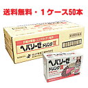 【第3類医薬品】★送料無料★ヘパリーゼドリンクII 50mL×50本 【s-s1】