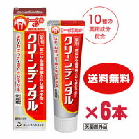 【送料無料・6本セット】クリーンデンタルLトータルケア100g×6本【医薬部外品】5400円以上お買上げで送料無料【コンビニ受取対応商品】