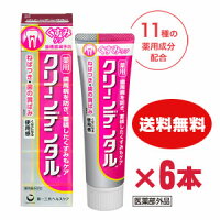 ★送料無料・6本セット★クリーンデンタルWくすみケア100g【医薬部外品】【コンビニ受取対応商品】【suns】