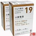 【2個】【19・小】【第2類医薬品】ツムラ漢方小青竜湯エキス顆粒 20包(10日分)×2個「サラサラ鼻水が止まらない方に」【コンパクト発送】