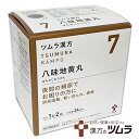 【7】【第2類医薬品】ツムラ漢方八味地黄丸料エキス顆粒A 48包(24日分)「夜間の頻尿でお困りの方に」ハチミジオウガン