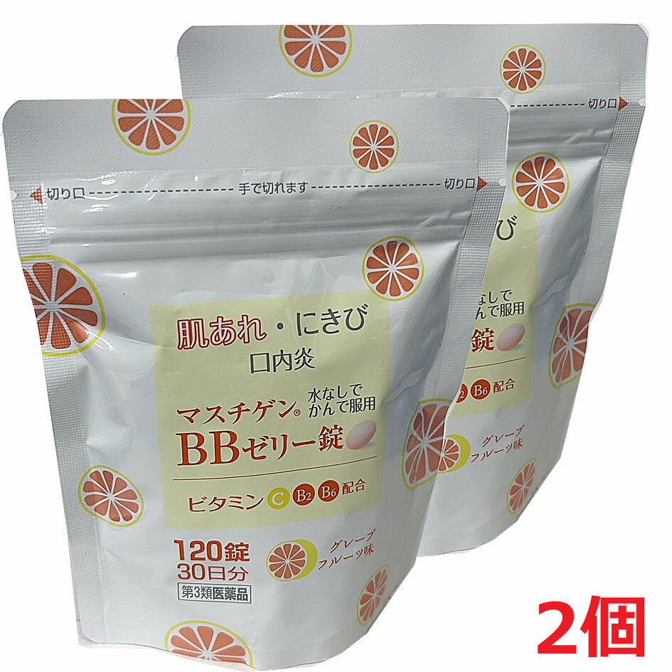 【2個】【メール便発送】【第3類医薬品】マスチゲンBBゼリー　120錠入（30日分）×2個