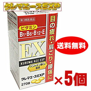 【5個セット】【第3類医薬品 】クレマエースEXP 270錠×5個【RCP】【コンビニ受取対応商品】