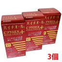 【3個】【第3類医薬品】ハイチオールCプラスEX 240錠×3個