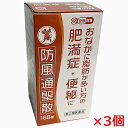 【3個】【第2類医薬品】防風通聖散エキス錠N「コタロー」 168錠×3個