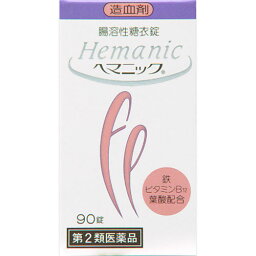 【第2類医薬品】ヘマニック 90錠