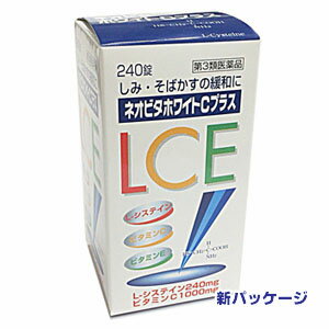 ネオビタホワイトプラス 240錠 ビタミンC1000mg・L-システインが240mg（6錠中）・！ 