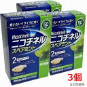【3個セット】【第(2)類医薬品】ニコチネル スペアミント 50粒入×3個 【コンパクト発送】