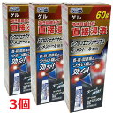 【3個】【第2類医薬品】ビーエスバンDXゲル 60g×3個
