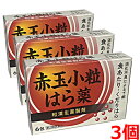 【メール便発送・送料無料】【第2類医薬品】赤玉小粒はら薬 6包×3個