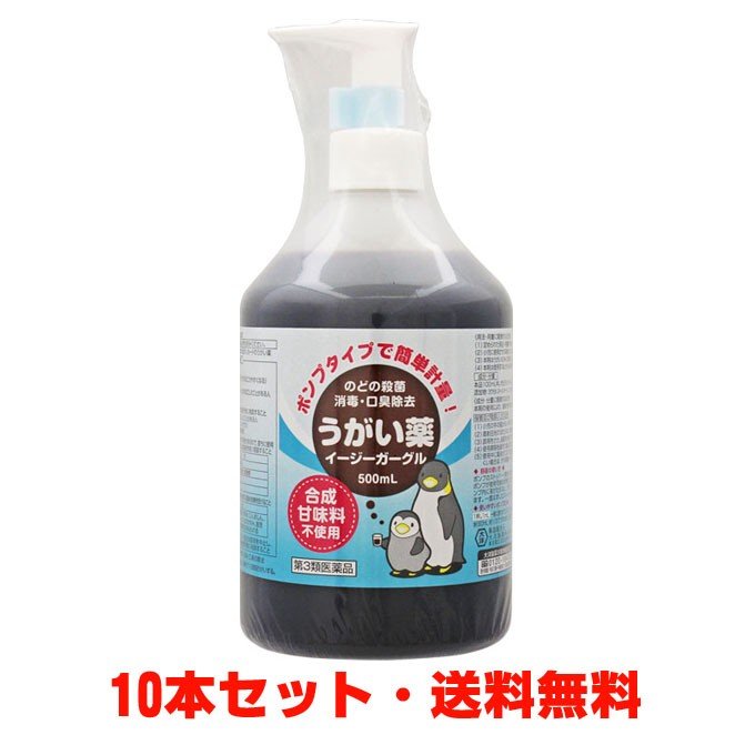 【第3類医薬品】★送料無料10本セット★ポビドンヨードのうがい薬「イージーガーグル」 500ml