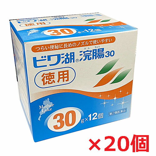 ビワ湖浣腸 30g×12入×20個