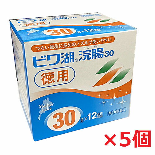 【5個セット】【第2類医薬品】ビワ湖浣腸 30g×12入×5個