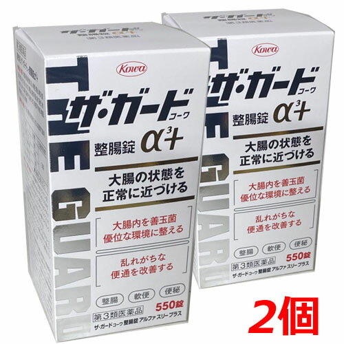 【第3類医薬品】ザ・ガードコーワ整腸錠α3＋　550錠×2個