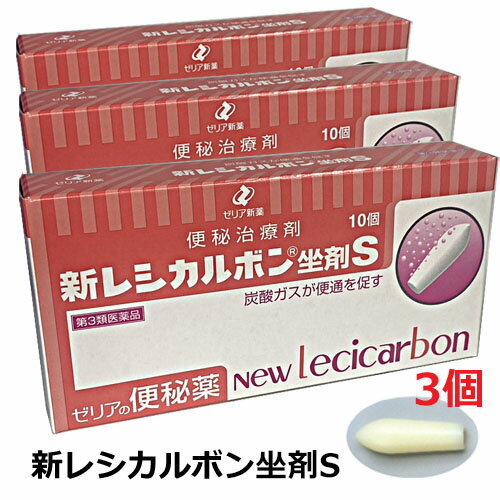 お客様へ（発送についてのご注意点） ※この商品はメール便発送商品でございます。宅配便ではございませんのでご了承くださいませ。 1.代引き決済はご利用いただけません。 2.郵便ポスト投函にて配達が完了いたします。 3.配達日のご指定、お届け時間のご指定ができません。お届けまで2～5日かかります。（年末年始はそれ以上かかる場合がございます。） 4.メール便対象外商品と同梱の場合、宅配便が適用されますので何卒ご了承くださいませ。 5.配達完了後の補償対象外となりますので、お客様方郵便受けが外や、鍵のかからない集合住宅などの郵便受けの場合は宅配便をご利用くださいませ。 6.郵便物として配達されますので箱潰れなどが生じる場合がございます。 7.郵便受けが狭い場合、表札が違う場合など配達ができない場合は当店へ返送となります。再発送にかかります送料はお客様ご負担となりますので了承くださいませ。 ※ご確認宜しくお願いを申し上げます。 新レシカルボン坐剤S 新レシカルボン坐剤Sは、肛門に挿入後、炭酸ガスを発生し大腸の運動を促進し、10～30分という短時間で生理的な排便反射を促す、習慣性の少ない便秘治療薬です。 大腸の運動を促進し、10～30分という短時間で生理的な排便反射を促す、習慣性の少ない便秘治療薬です。小児（12才以上）、高齢者、妊産婦にもご使用いただけます。 使用上の注意 ■してはいけないこと （守らないと現在の症状が悪化したり，副作用が起こりやすくなります） 1．次の人は使用しないでください 　本剤又は本剤の成分によるアレルギー症状を起こしたことがある人。 2．本剤を使用している間は，次のいずれの医薬品も服用（使用）しないでください 　他の便秘薬（下痢，浣腸薬） 3．連用しないでください 　〔常用すると，効果が減弱し（いわゆる“なれ””が生じ）薬剤にたよりがちになります。〕 ■相談すること 1．次の人は使用前に医師，薬剤師又は登録販売者に相談してください 　（1）医師の治療を受けている人。 　（2）薬などによりアレルギー症状を起こしたことがある人。 　（3）次の症状のある人。 　　はげしい腹痛，吐き気・嘔吐 2．使用後，次の症状があらわれた場合は副作用の可能性があるので，直ちに使用を中止し，この添付文書を持って医師，薬剤師又は登録販売者に相談してください ［関係部位：症状］ 消化器：下痢，残便感 　まれに次の重篤な症状が起こることがあります。その場合は直ちに医師の診療を受けてください。 ［症状の名称：症状］ ショック：使用後すぐに胸苦しさ等とともに，顔色が青白くなり，手足が冷たくなり，冷や汗，息苦しさ等があらわれる。 3．2～3回使用しても排便がない場合は使用を中止し，この添付文書を持って医師，薬剤師又は登録販売者に相談してください その他の注意 ■その他の注意 次の症状があらわれることがあります。 　肛門部の刺激感，腹部不快感，腹痛 効能・効果 便秘 用法・用量 12才以上，1回1個を直腸内に挿入し，それで効果のみられない場合には，さらにもう1個を挿入してください。 12才未満の小児，乳幼児は使用しないでください。 用法関連注意 （1）定められた用法・用量を厳守してください。 （2）本剤使用後は，便意が強まるまで，しばらくがまんしてください。 　（使用後，すぐに排便を試みると薬剤のみ排出され，効果がみられないことがあります。） （3）12才以上の小児に使用させる場合には，保護者の指導監督のもとに使用させてください。 （4）本剤が軟らかい場合には，しばらく冷やした後に使用してください。また，硬すぎる場合には，しばらく室温に放置し，軟らかくなった後に使用してください。 （5）本剤は肛門にのみ使用してください。 成分・分量 1個(2.6g)中 炭酸水素ナトリウム 0.5g 無水リン酸二水素ナトリウム 0.68g 添加物 軽質無水ケイ酸，大豆レシチン，ハードファット 保管及び取扱上の注意 （1）直射日光の当たらない湿気の少ない30℃以下の涼しい所に保管してください。ただし，アルミ袋を開封後の未使用分は，直射日光の当たらない湿気の少ない冷所（15℃以下）に保管してください。 （2）小児の手のとどかない所に保管してください。 （3）保管する場合は，坐剤の先を下に向けてアルミ袋に戻し，外箱に入れ，マークに従って立てて保管してください。 （4）他の容器に入れかえないでください。（誤用の原因になったり品質が変わることがあります。） （5）使用期限を過ぎた製品は使用しないでください。 発売元 ゼリア新薬工業株式会社 住所：東京都中央区日本橋小舟町10-11 問い合わせ先：お客様相談室 電話：03-3661-2080 受付時間：9：00～17：50（土・日・祝日を除く） 区分 第3類医薬品／日本製 広告文責：ヘルスケアコヤマ　029-302-2920※リニューアル、発売終了などの場合がございます。予めご了承くださいませ。