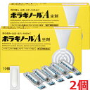 【2個セット】【メール便発送・送料無料】【第2類医薬品】ボラギノールA坐剤 10個入×2個