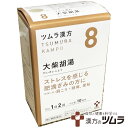 【8 小】【第2類医薬品】ツムラ漢方大柴胡湯エキス顆粒 20包（10日分）「ストレスを感じる肥満ぎみの方に」ダイサイコトウ