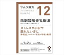 【12・小】【第2類医薬品】ツムラ漢方柴胡加竜骨牡蛎湯エキス顆粒 20包(10日分)「ストレスや不安で眠れない方に」サイコカリュウコツボレイトウ【コンパクト発送】