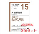 【3個セット】【15・小】【第2類医薬品】ツムラ漢方黄連解毒湯エキス顆粒A 20包(10日分)x3個「のぼせて顔がほてる方に」おうれんげどくとう【コンパクト発送...