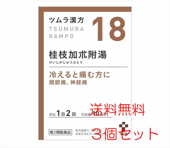 ツムラ漢方桂枝加朮附湯エキス顆粒 冷えて関節が痛む方に 関節痛や神経痛を改善する漢方薬です。寒くなると悪化し、お風呂に入ると楽になるような症状に適しています。 使用上の注意 ■相談すること 1．次の人は服用前に医師，薬剤師または登録販売者に相談してください （1）医師の治療を受けている人。 （2）妊婦または妊娠していると思われる人。 （3）のぼせが強く赤ら顔で体力の充実している人。 （4）高齢者。 （5）今までに薬などにより発疹・発赤、かゆみ等を起こしたことがある人。 （6）次の症状のある人。 　　　 むくみ （7）次の診断を受けた人。 　　　 高血圧、心臓病、腎臓病 2．服用後，次の症状があらわれた場合は副作用の可能性がありますので，直ちに服用を中止し，この文書を持って医師，薬剤師または登録販売者に相談してください ［関係部位：症状］ 皮 膚：発疹・発赤、かゆみ そ の 他：動悸、のぼせ、ほてり、口唇・舌のしびれ まれに下記の重篤な症状が起こることがあります。その場合は直ちに医師の診療を受けてください。 ［症状の名称：症状］ 偽アルドステロン症、 ミオパチー：手足のだるさ、しびれ、つっぱり感やこわばりに加えて、脱力感、筋肉痛があらわれ、徐々に強くなる。 3. 1ヵ月位服用しても症状がよくならない場合は服用を中止し、この文書を持って医師、薬剤師または登録販売者に相談してください 4. 長期連用する場合には、医師、薬剤師または登録販売者に相談してください 効能・効果 体力虚弱で、汗が出、手足が冷えてこわばり、ときに尿量が少ないものの次の諸症： 関節痛、神経痛 用法・用量 次の量を，食前に水またはお湯で服用してください。 ［年齢：1回量：1日服用回数］ 成人（15歳以上）：1包（1.875g）：2回 7歳以上15歳未満：2／3包：2回 4歳以上7歳未満：1／2包：2回 2歳以上4歳未満：1／3包：2回 2歳未満：服用しないでください 用法関連注意 小児に服用させる場合には、保護者の指導監督のもとに服用させてください。 成分・分量 本品2包（3.75g）中、下記の割合の混合生薬の乾燥エキス1.875gを含有します。 日局ケイヒ2.0g 日局シャクヤク2.0g 日局ソウジュツ2.0g 日局タイソウ2.0g 日局カンゾウ1.0g 日局ショウキョウ0.5g 日局ブシ末0.25g 添加物として日局ステアリン酸マグネシウム、日局乳糖水和物を含有します。 保管及び取扱上の注意 1．直射日光の当たらない湿気の少ない涼しい所に保管してください。 2．小児の手の届かない所に保管してください。 3．1包を分割した残りを服用する場合には，袋の口を折り返して保管し，2日以内に服用してください。 4．本剤は生薬（薬用の草根木皮等）を用いた製品ですので，製品により多少顆粒の色調等が異なることがありますが効能・効果にはかわりありません。 5．使用期限を過ぎた製品は，服用しないでください。 製造販売会社 株式会社ツムラ 問い合わせ先：お客様相談窓口 電話：0120-329-930 受付時間：9：00〜17：30（土，日，祝日を除く） 区分 第2類医薬品／日本製 広告文責：ヘルスケアコヤマ　029-302-2920※リニューアル、発売終了などの場合がございます。予めご了承くださいませ。「医薬品は使用上の注意をよく読み用法・用量を守って正しくお使い下さい」