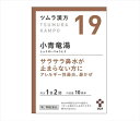 楽天ヘルスケア　コヤマ【19・小】【第2類医薬品】ツムラ漢方小青竜湯エキス顆粒 20包（10日分）「サラサラ鼻水が止まらない方に」