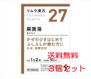 【3個セット】【27・小】【第2類医薬品】ツムラ漢方麻黄湯エキス顆粒 20包(10日分)x3個 まおうとう