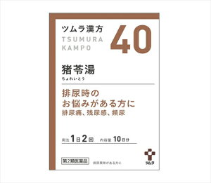 【40・小】【第2類医薬品】ツムラ漢方猪苓湯エキス顆粒A 20包(10日分)「排尿時のお悩みがある方に」ちょれいとう【co-1】