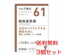 【3個セット】【61・小】【第2類医薬品】ツムラ漢方桃核承気湯エキス顆粒 20包（10日分）x3個「のぼせてイライラする便秘の方に」とうかくじょうきとう