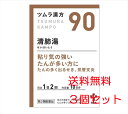 【3個セット】【90・小】【第2類医薬品】ツムラ漢方清肺湯エキス顆粒 20包(10日分)x3個 せいはいとう