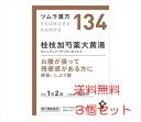 【3個セット】【134・小】【第2類医薬品】ツムラ漢方桂枝加芍薬大黄湯エキス顆粒 20包(10日分)x3個「お腹が張って残便感がある方に」けいしかしゃくやくだい...