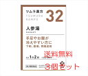 【3個セット】【32・小】【第2類医薬品】ツムラ漢方人参湯エキス顆粒 10包(5日分)x3個「手足やお腹が冷えやすい方に」にんじんとう【s-s1】(4)
