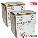 【2個セット】【2】【第2類医薬品】ツムラ漢方 葛根湯加川きゅう辛夷エキス顆粒 48包×2個(カッコントウカセンキュウシンイ)